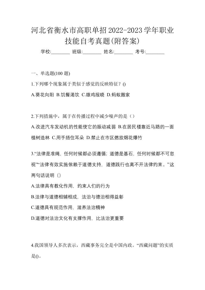 河北省衡水市高职单招2022-2023学年职业技能自考真题附答案