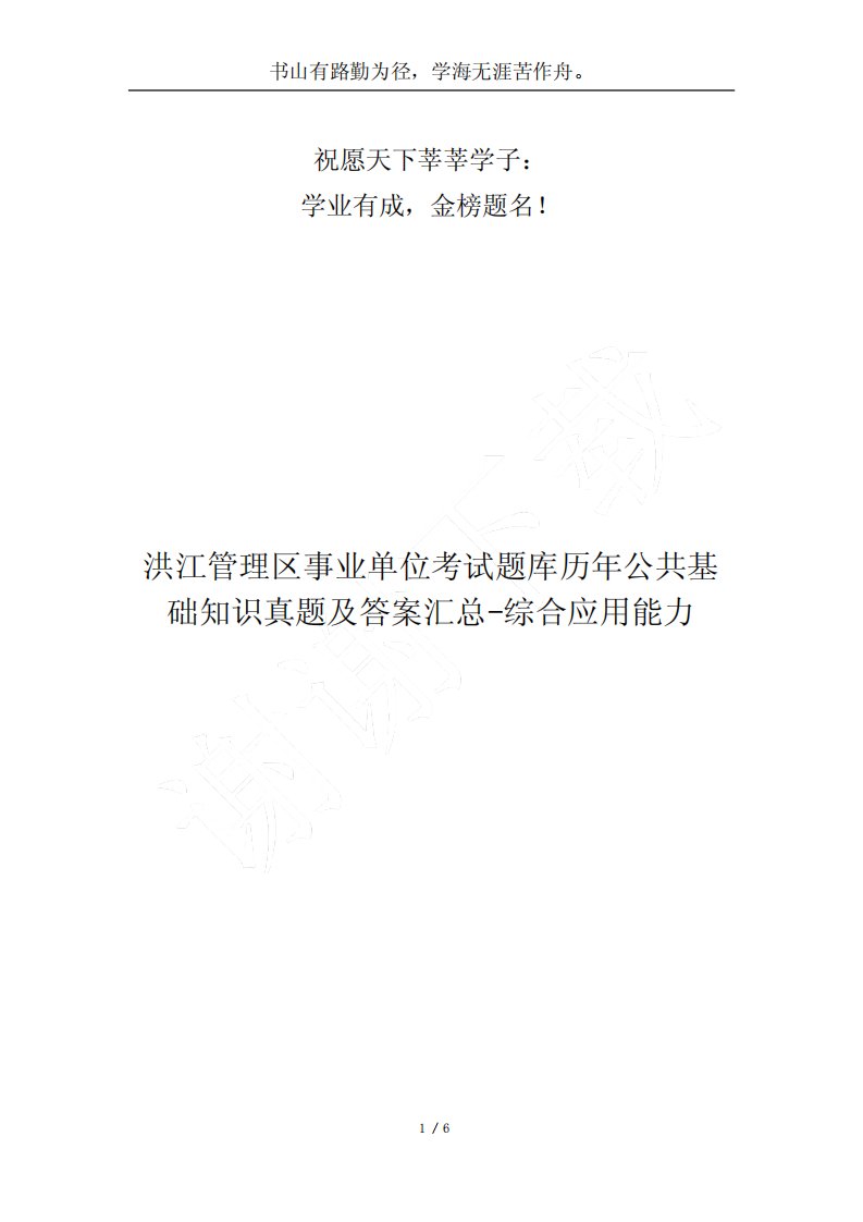 洪江管理区事业单位考试题库历年公共基础知识真题及答案汇总-综合应用