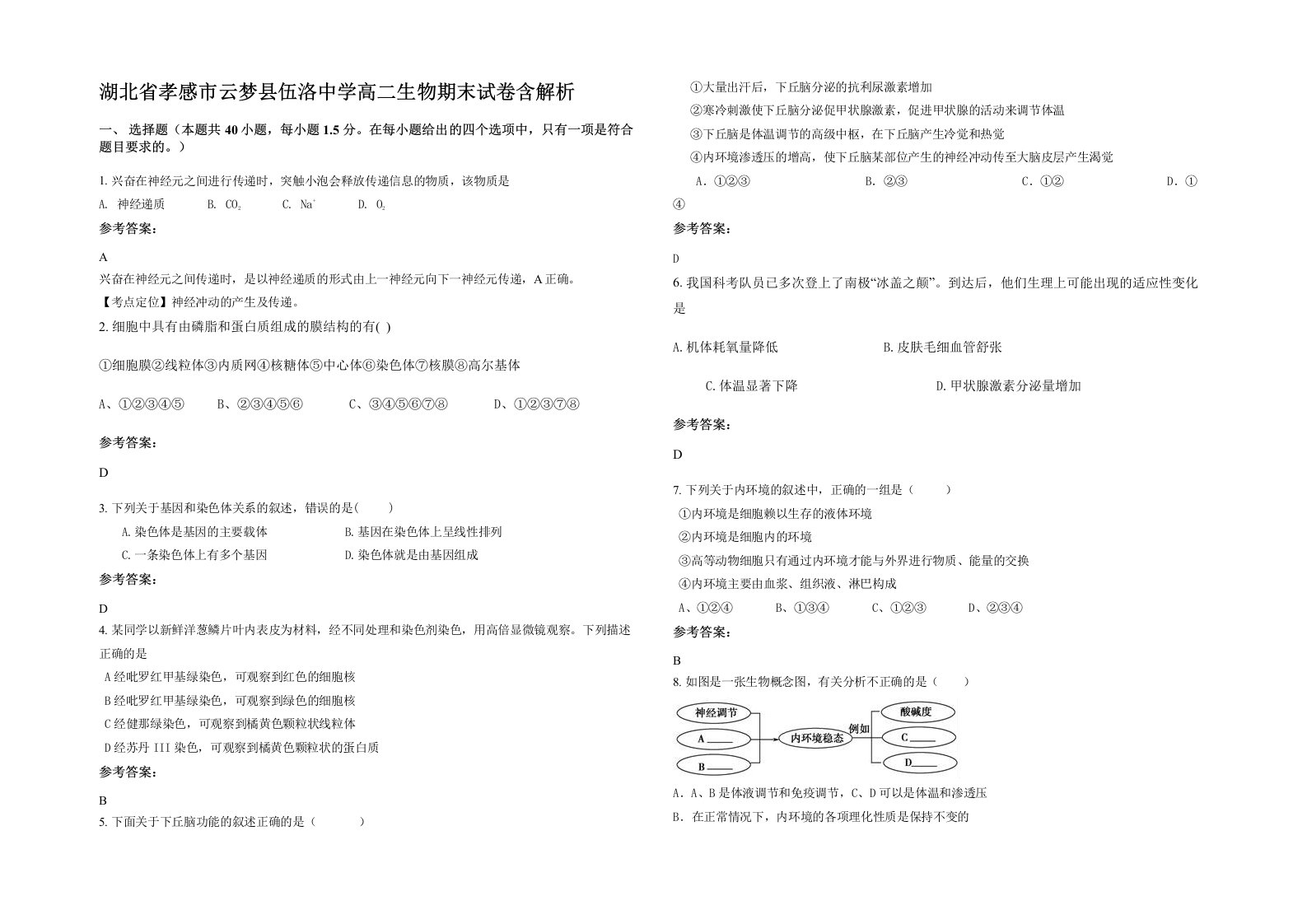 湖北省孝感市云梦县伍洛中学高二生物期末试卷含解析