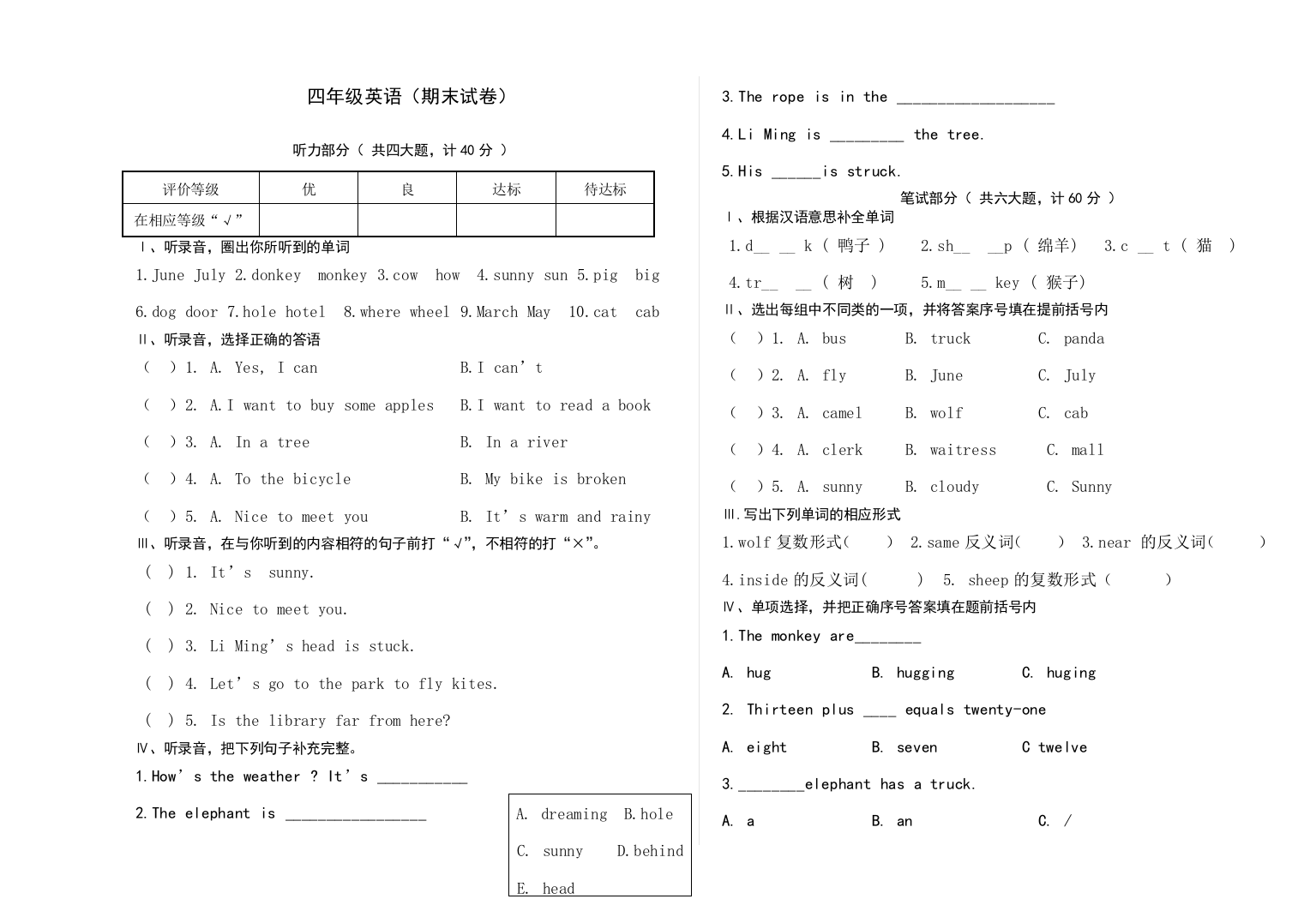 【小学中学教育精选】四年级英语上册期末试卷及答案