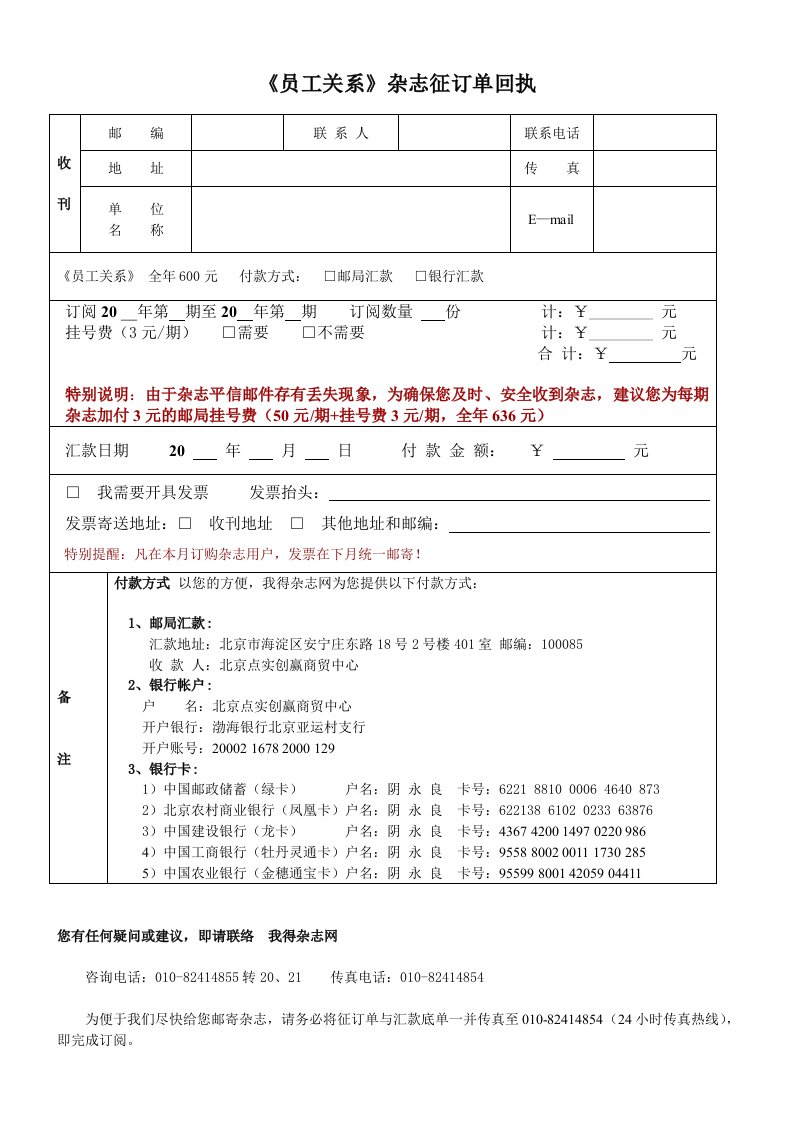 员工关系杂志征订单回执