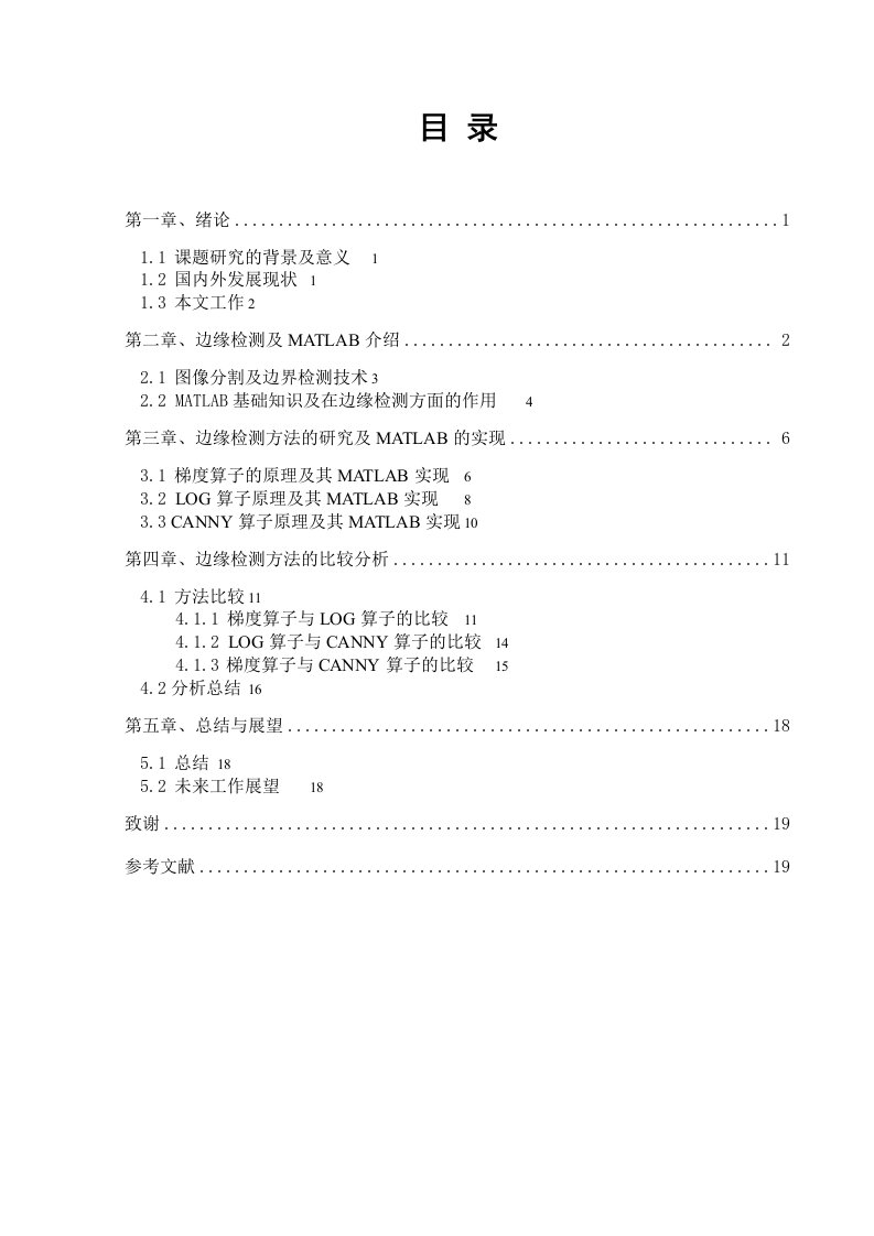 图像分割方法的MATLAB实现