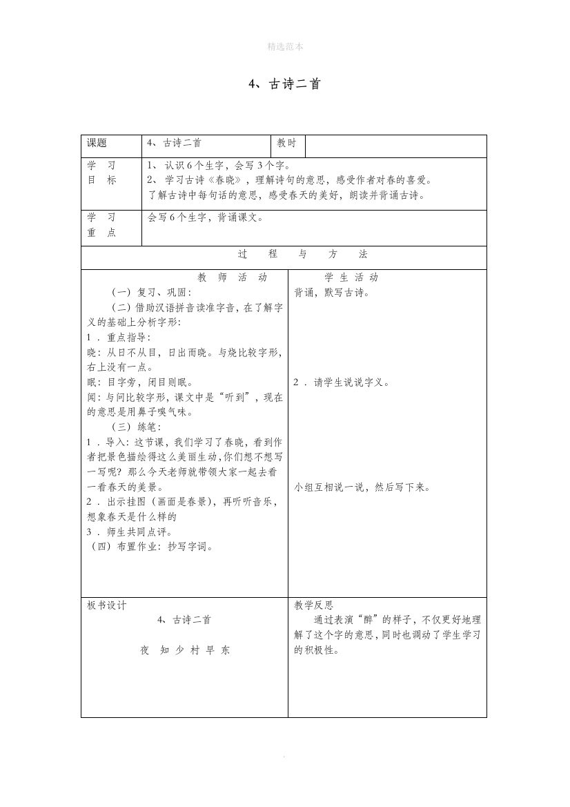 一年级语文下册第一单元4古诗二首教案语文A版-1