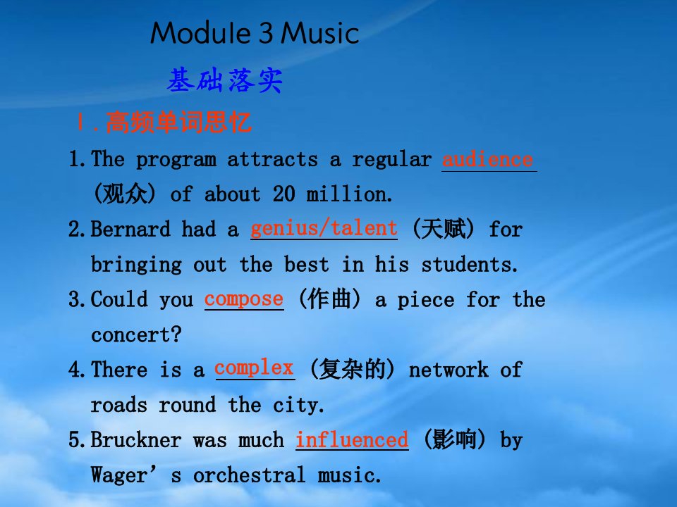 海南高考英语一轮复习：Module