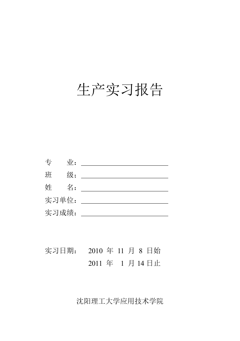 信息工程系生产实习要求及模板——三本