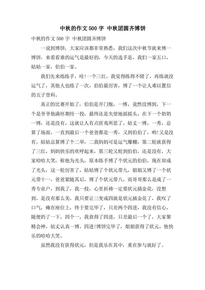 中秋的作文500字