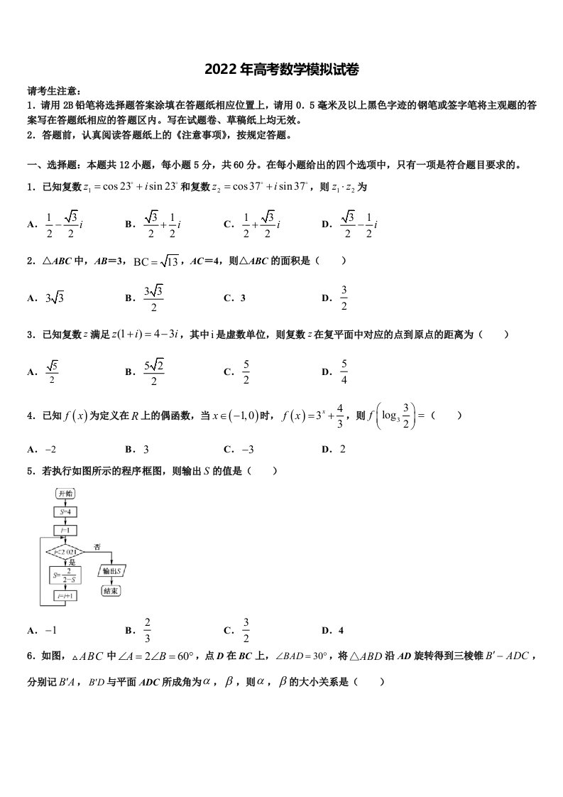 2022年北京市大峪中学高三第一次模拟考试数学试卷含解析