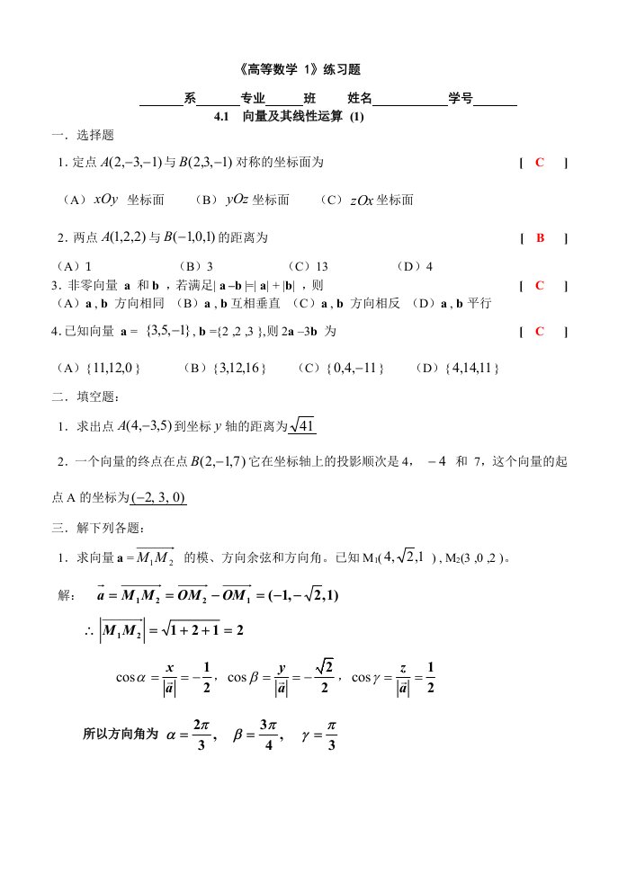 解析几何与向量代数