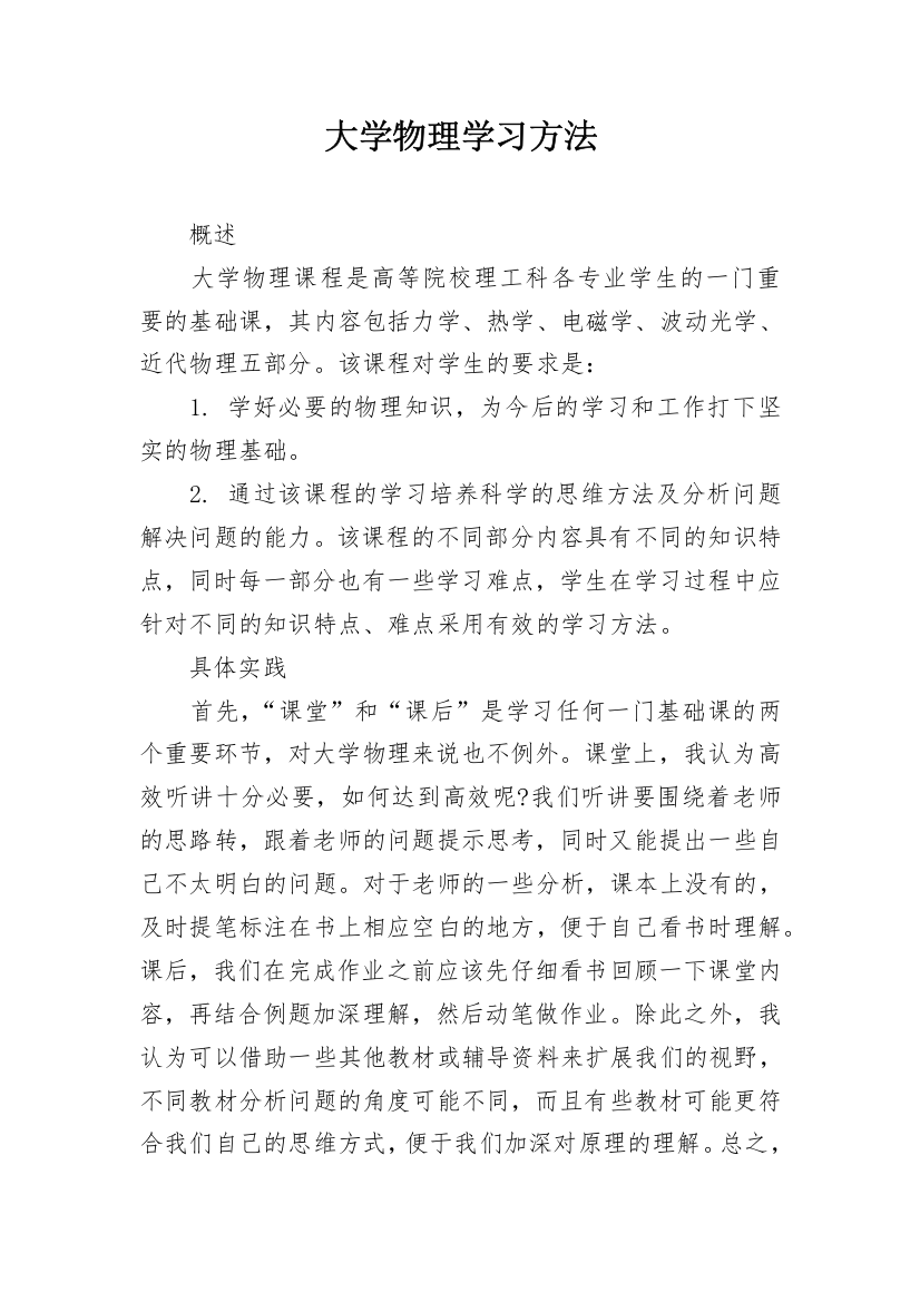 大学物理学习方法