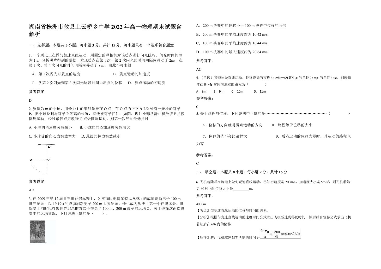 湖南省株洲市攸县上云桥乡中学2022年高一物理期末试题含解析