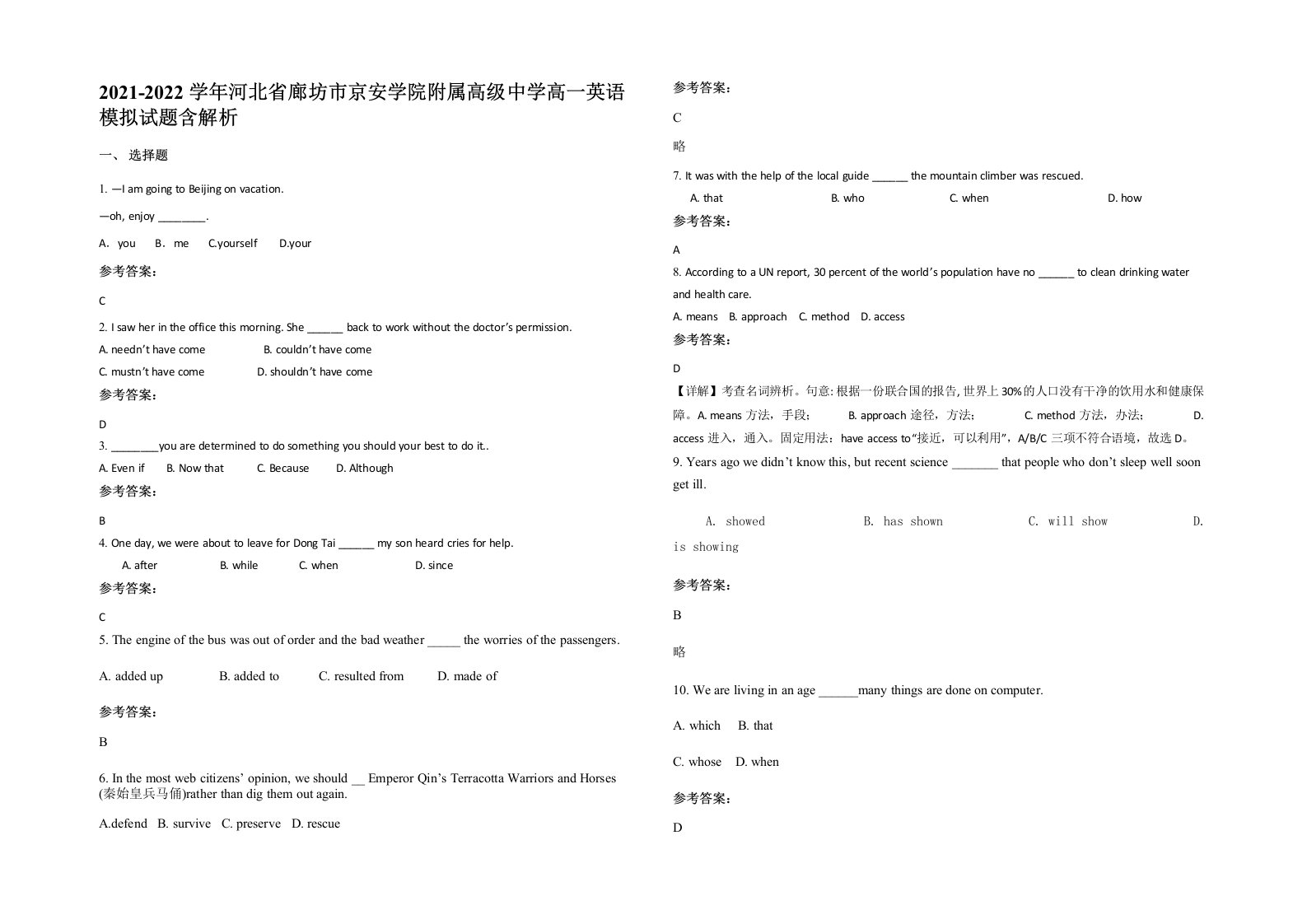 2021-2022学年河北省廊坊市京安学院附属高级中学高一英语模拟试题含解析