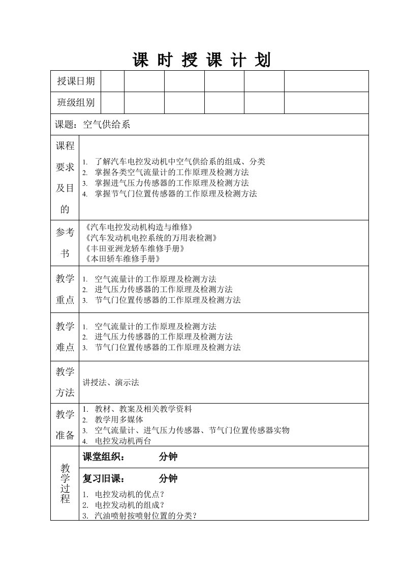 电控发动机构造与维修