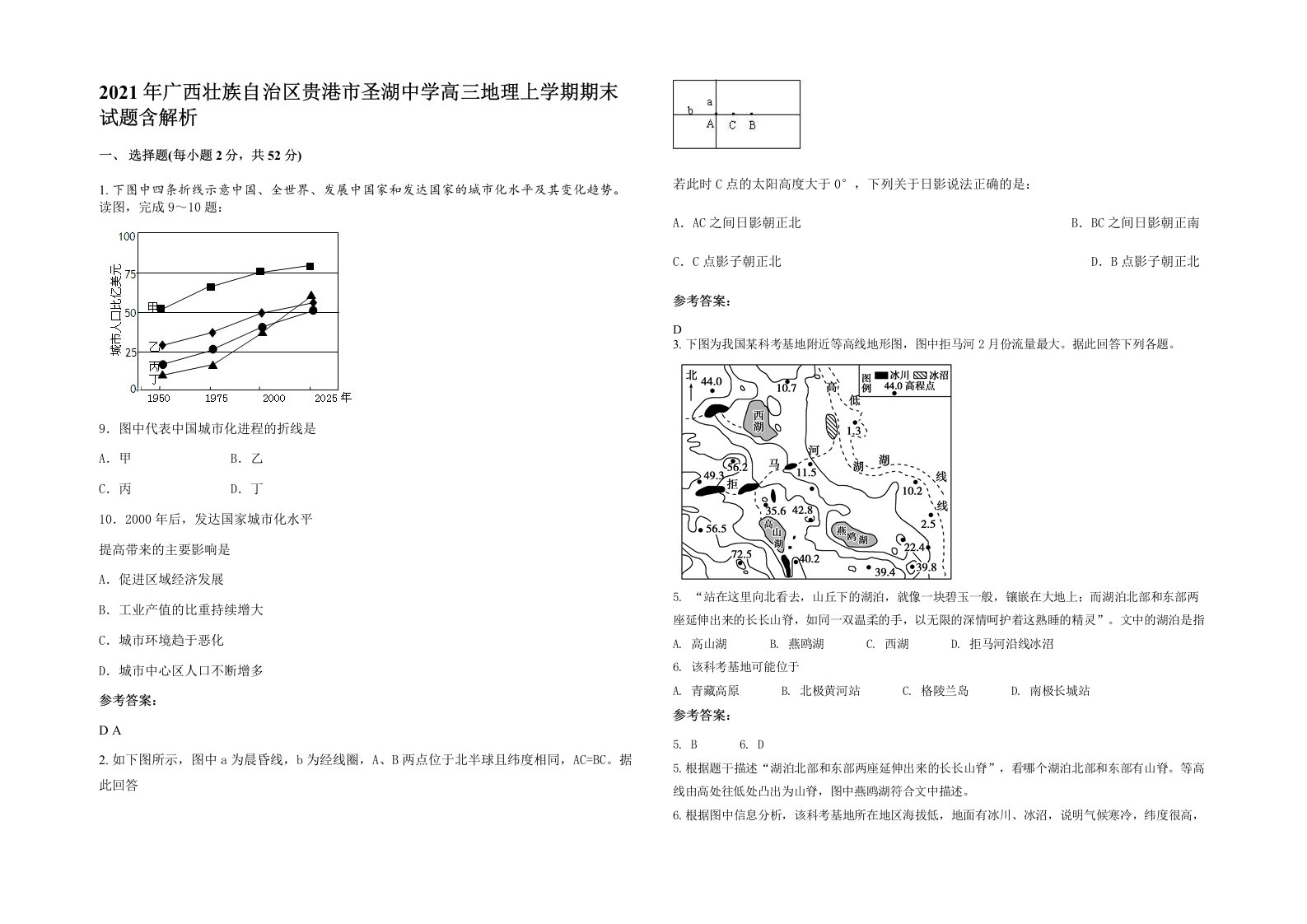 2021年广西壮族自治区贵港市圣湖中学高三地理上学期期末试题含解析