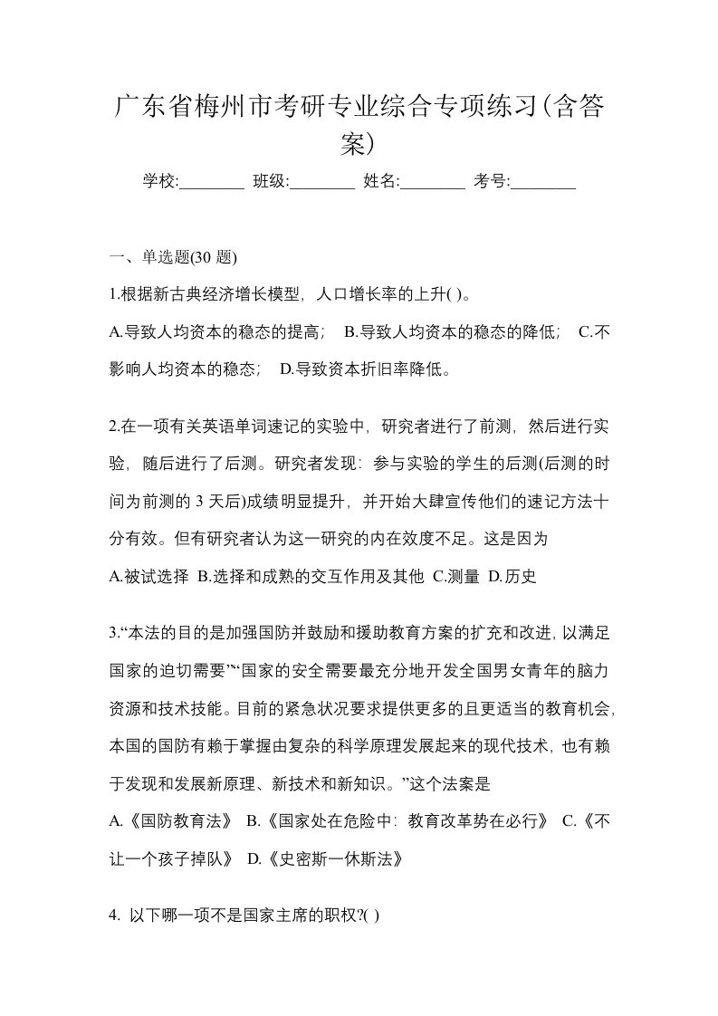 广东省梅州市考研专业综合专项练习含答案