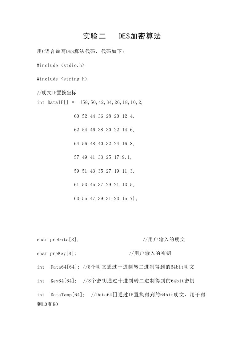 des加密算法代码