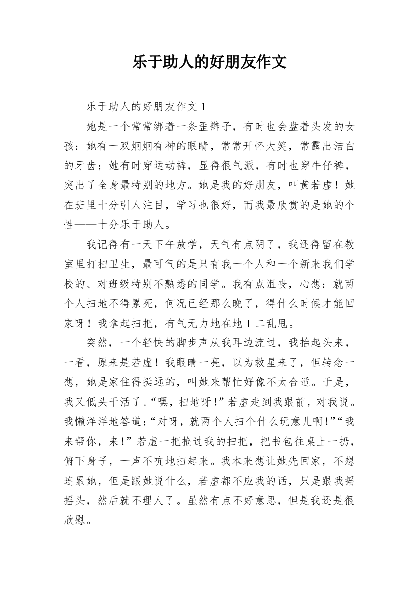 乐于助人的好朋友作文_4