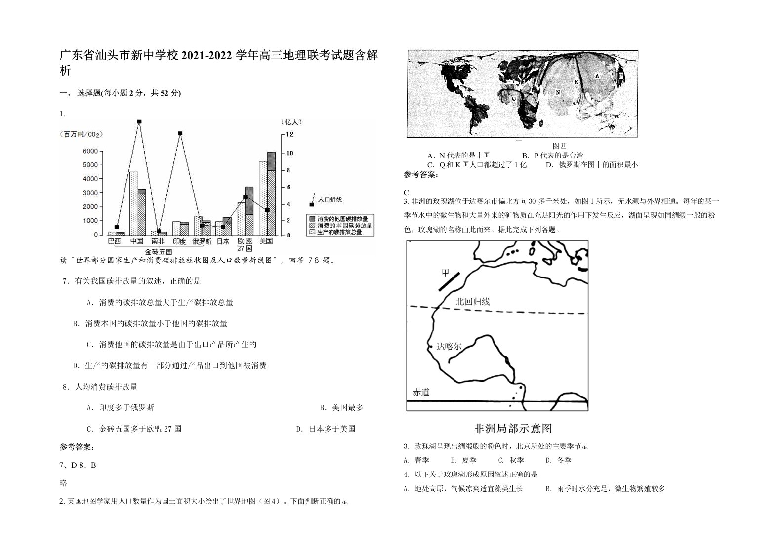 广东省汕头市新中学校2021-2022学年高三地理联考试题含解析