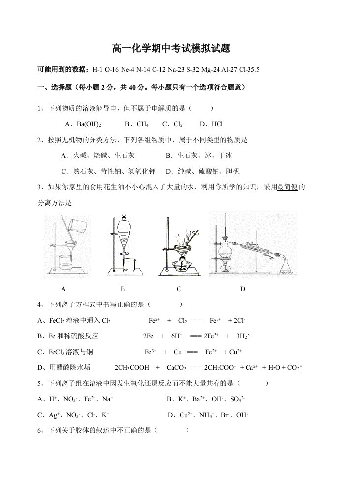 高一化学期中考试试题