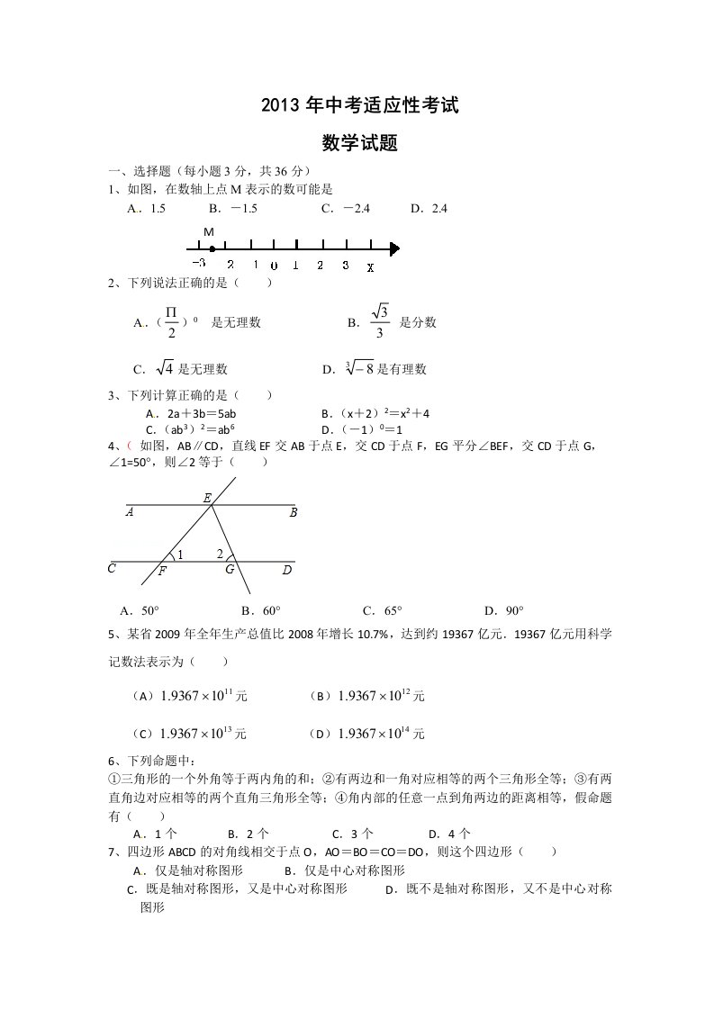 中考数学试题及答案(一)