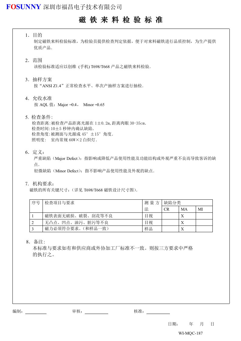 磁铁来料检查标准