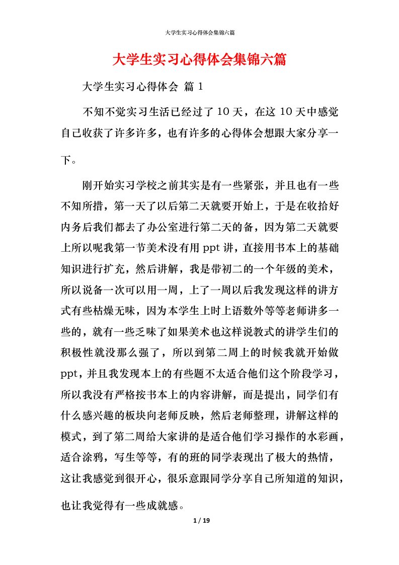 精编大学生实习心得体会集锦六篇