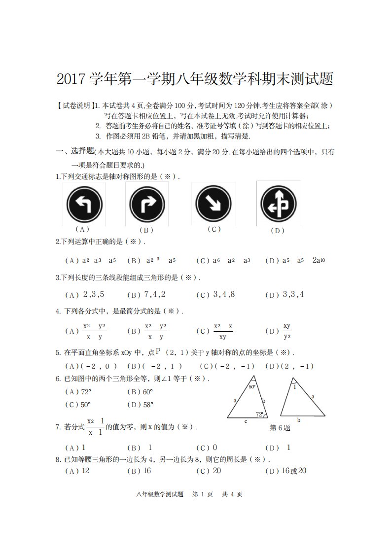 2023年番禺区学年八年级数学期末试卷(最新版)及参考标准超详细解析答案