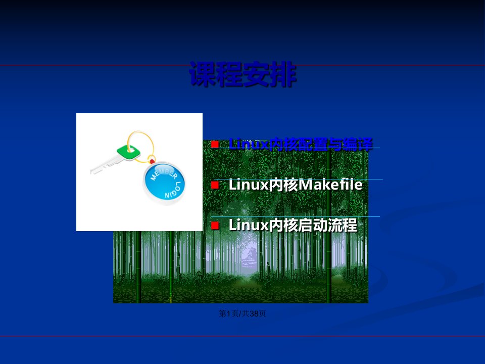 嵌入式Linux内核裁减移植