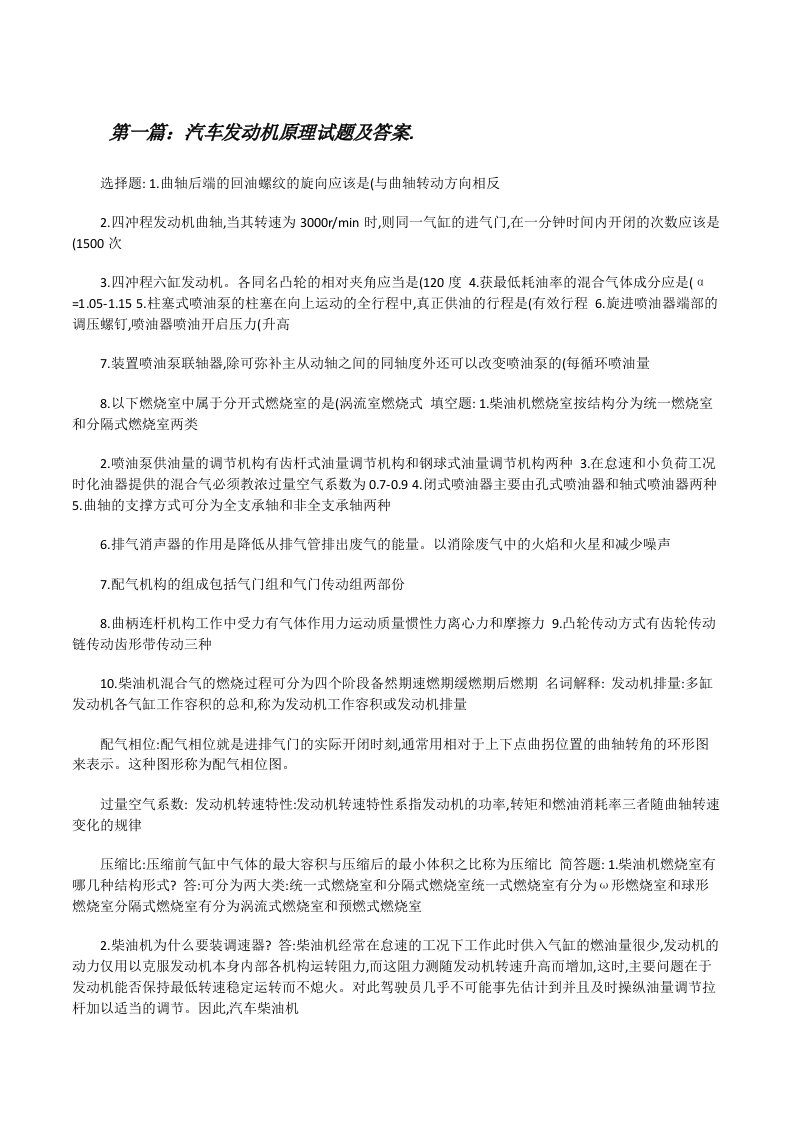 汽车发动机原理试题及答案.[修改版]