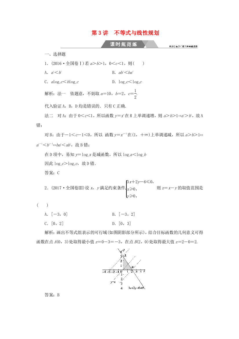 高考数学二轮复习