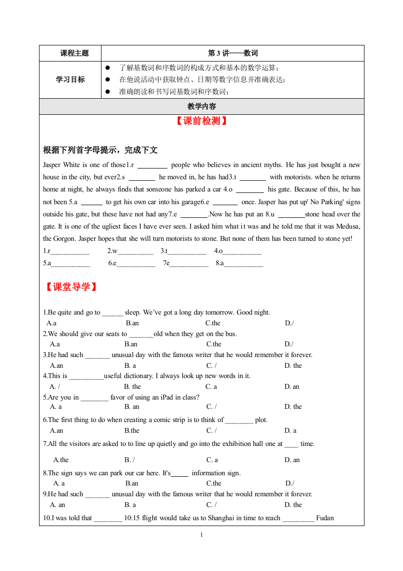 优质小升初专项系列第三讲——数词(学生版)