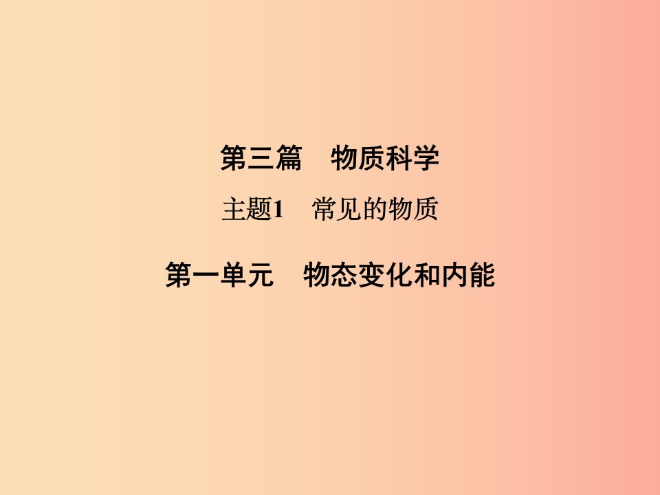 浙江省中考科学（物理部分）第三篇