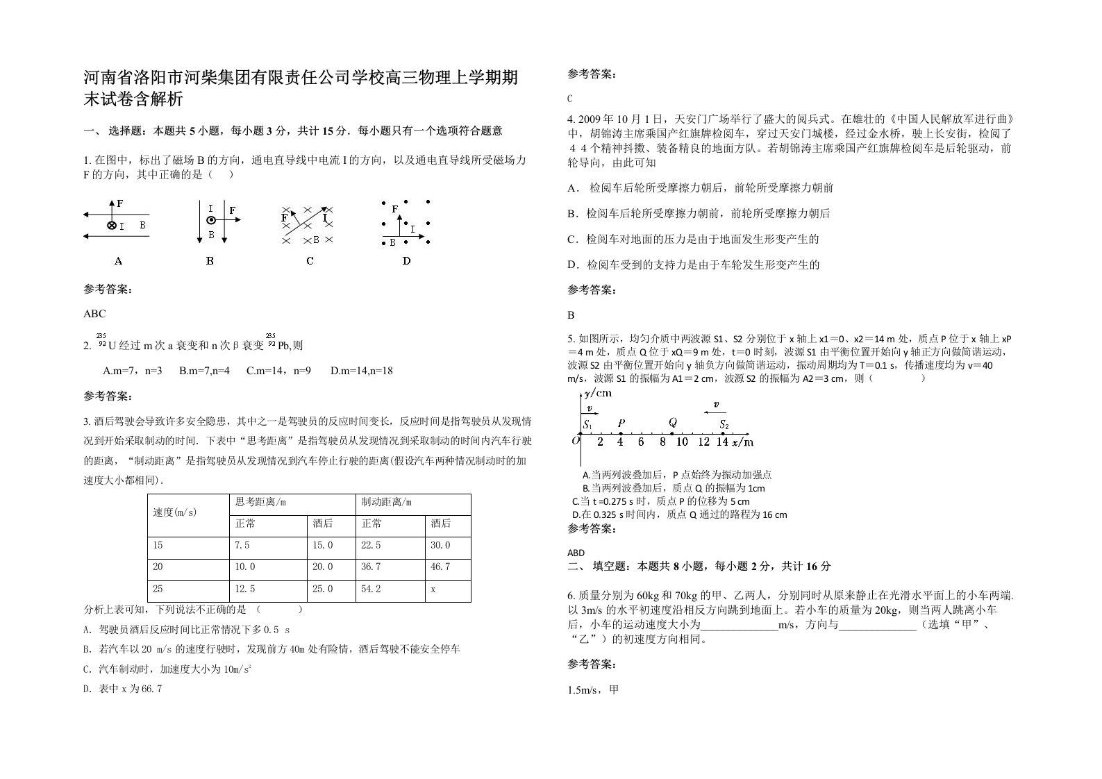 河南省洛阳市河柴集团有限责任公司学校高三物理上学期期末试卷含解析