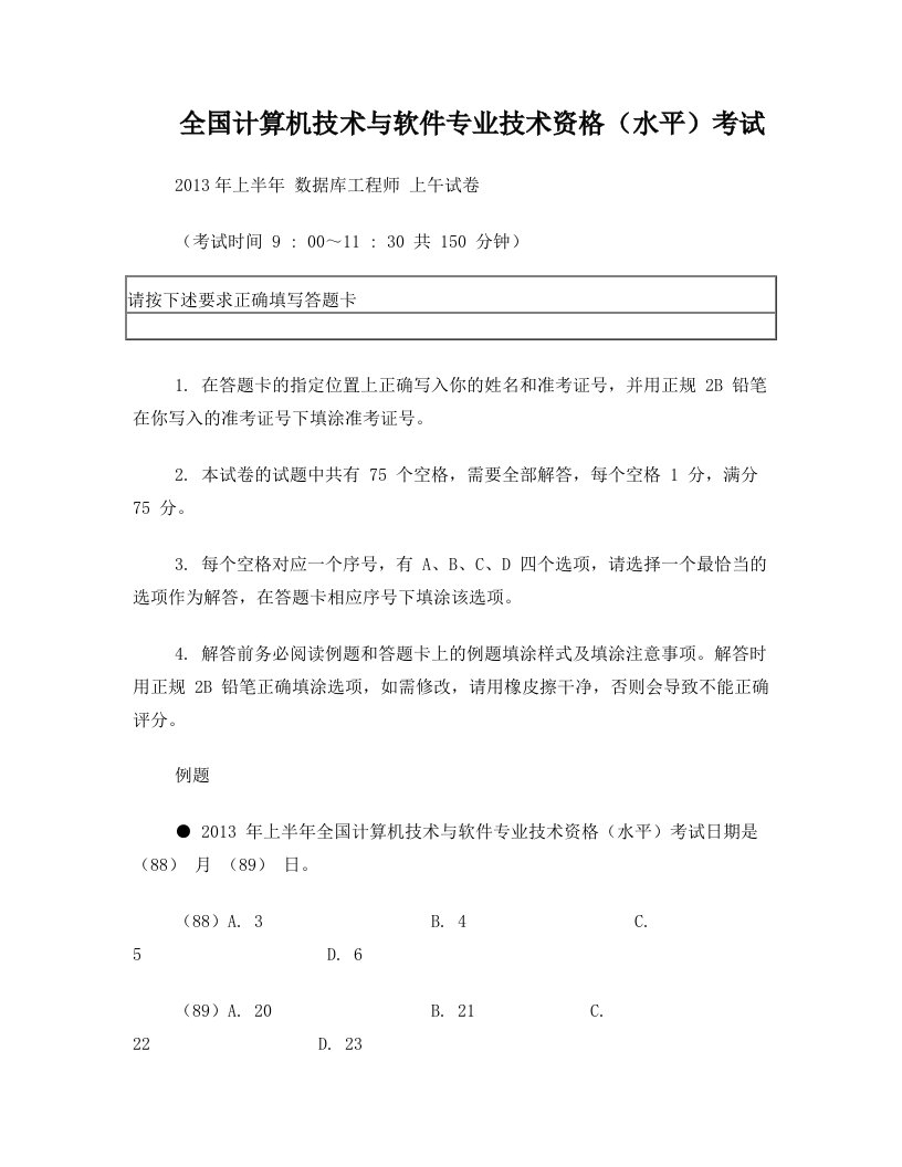 2013年上半年+数据库系统工程师+基础知识