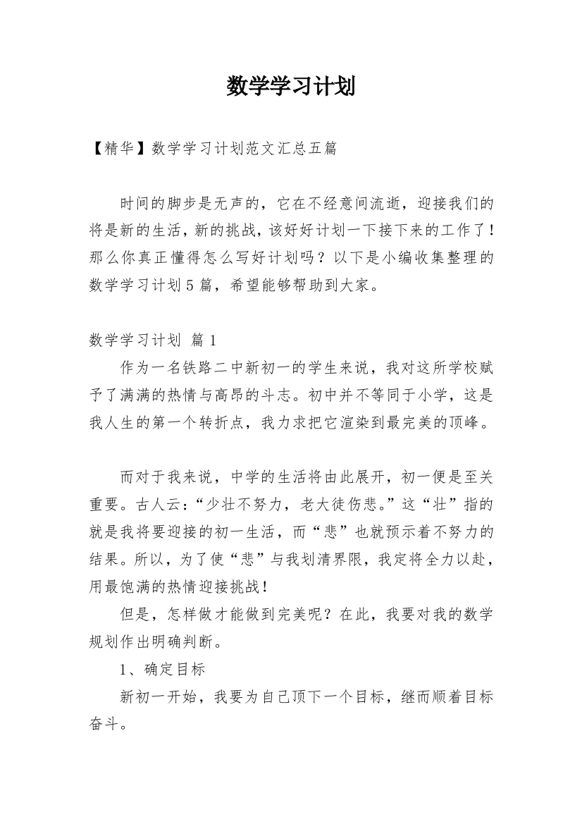 数学学习计划_31