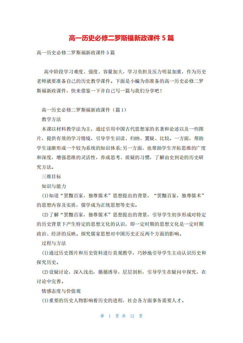 高一历史必修二罗斯福新政课件5篇