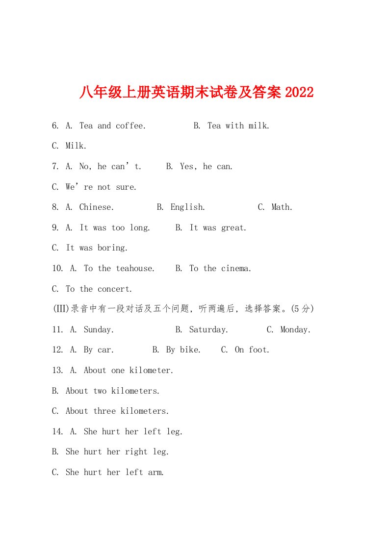 八年级上册英语期末试卷及答案2022年