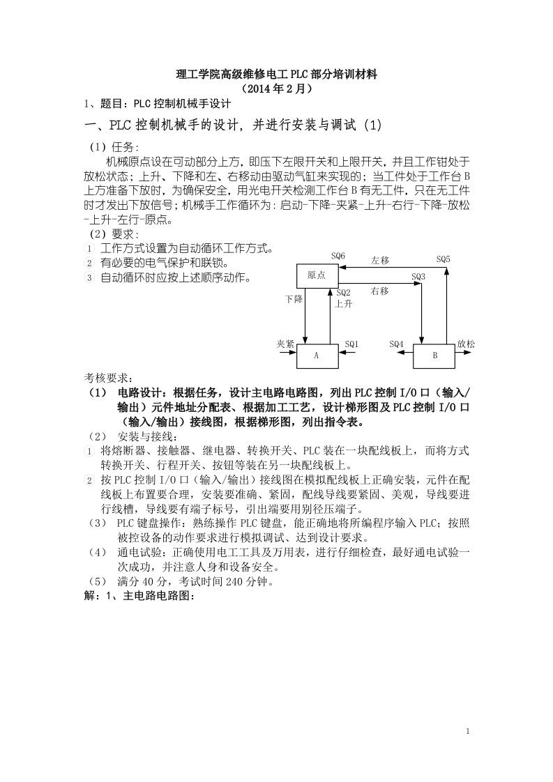 高级维修电工PLC培训材料