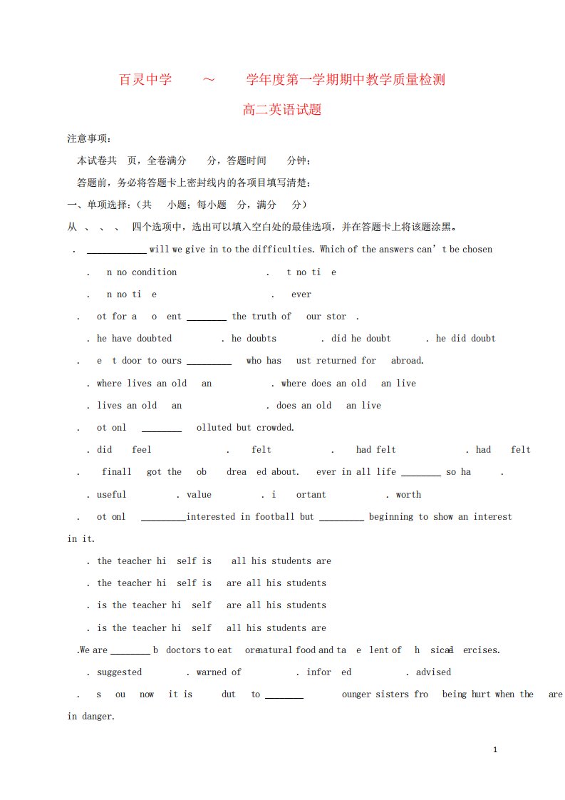 高二英语上学期期中试题(无答案)11