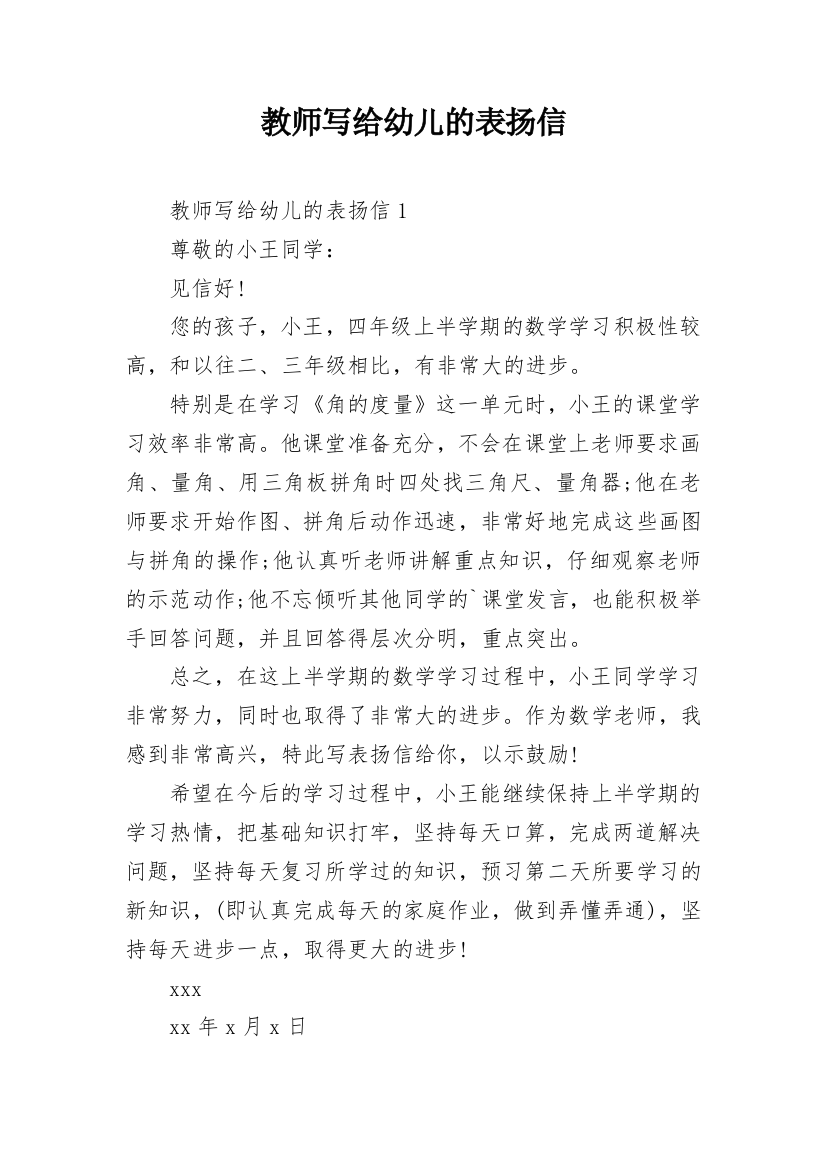 教师写给幼儿的表扬信