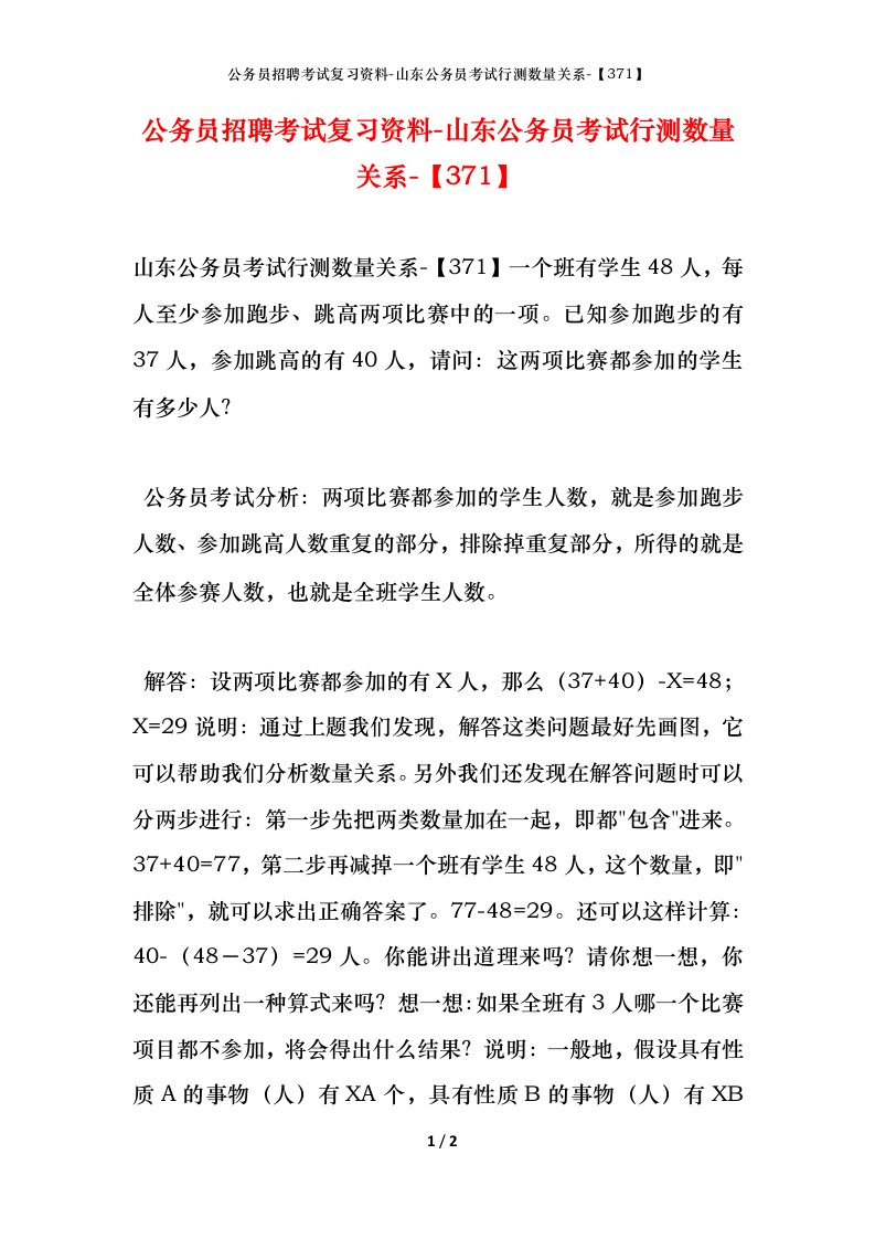 公务员招聘考试复习资料-山东公务员考试行测数量关系-371