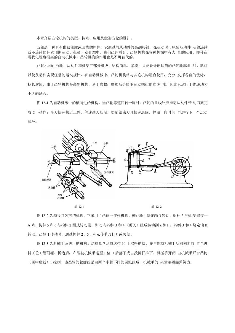 圆柱凸轮机构