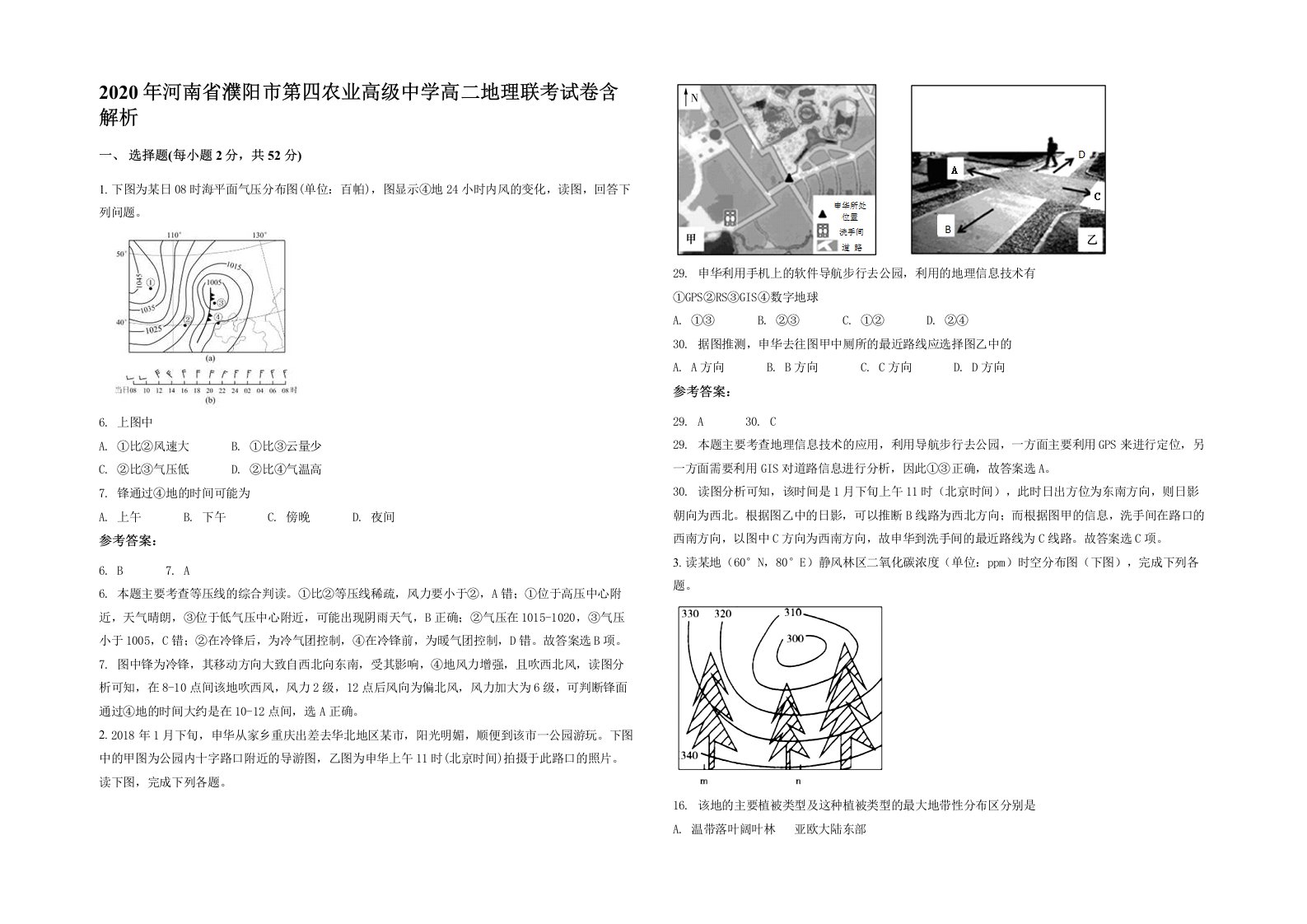 2020年河南省濮阳市第四农业高级中学高二地理联考试卷含解析