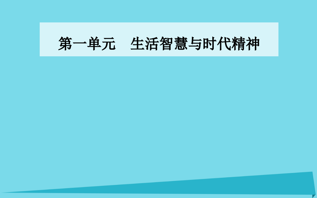 高中政治-第二课-第一框-哲学的基本问题课件-新人教版必修4