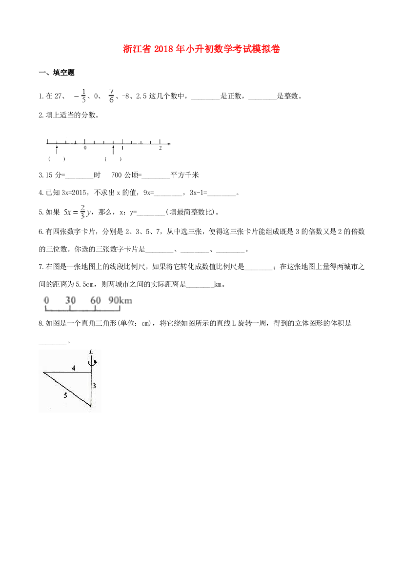 浙江省小升初数学考试模拟卷7（含解析）