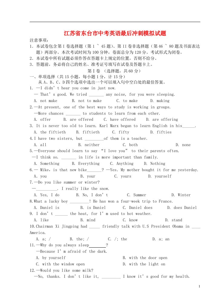 江苏省东台市中考英语最后冲刺模拟试题