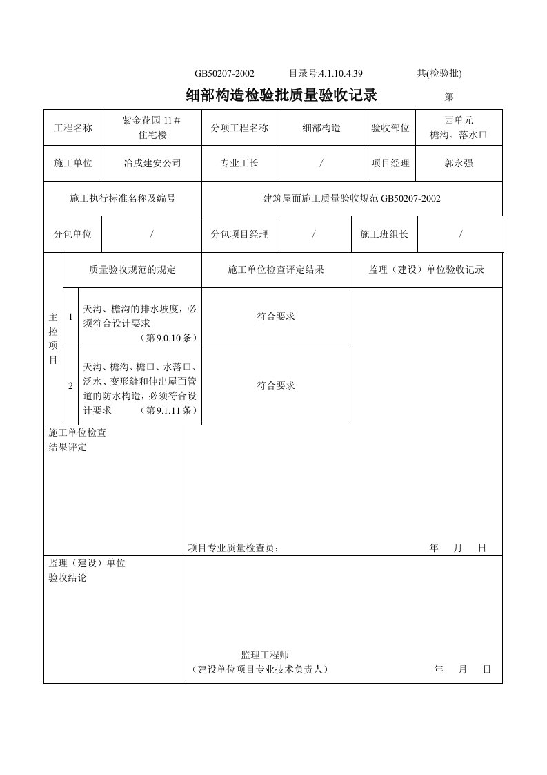 项目部管理-4.1.10.4.39