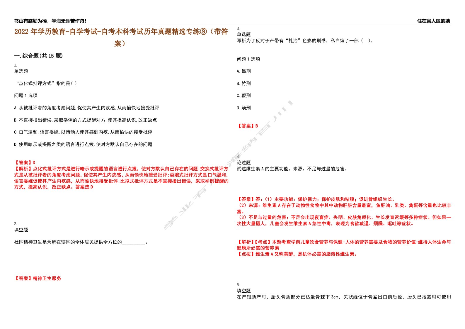 2022年学历教育-自学考试-自考本科考试历年真题精选专练③（带答案）试卷号；92