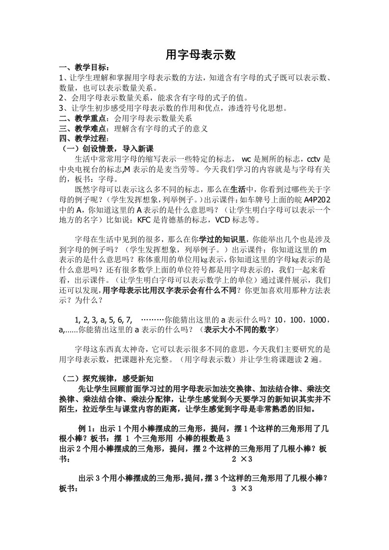 用字母表示数教学设计