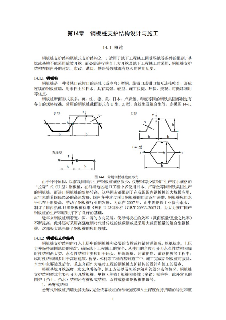 第14章