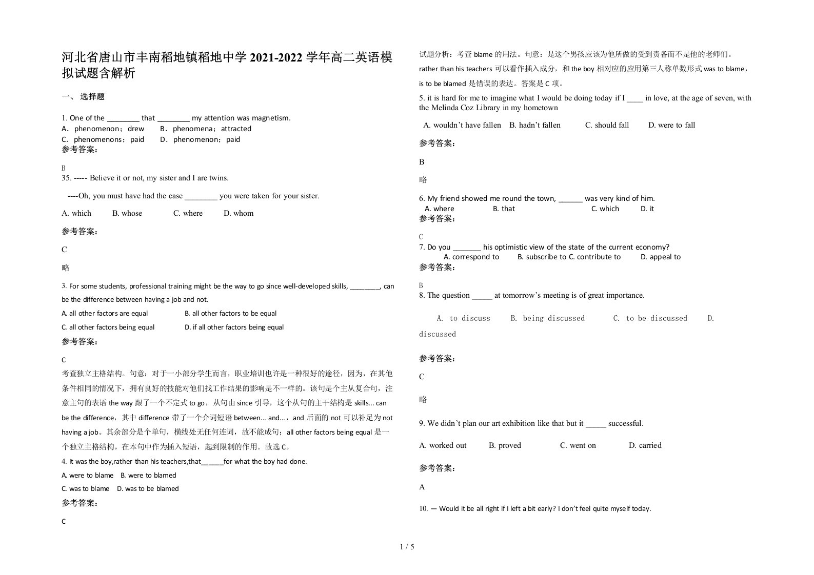 河北省唐山市丰南稻地镇稻地中学2021-2022学年高二英语模拟试题含解析